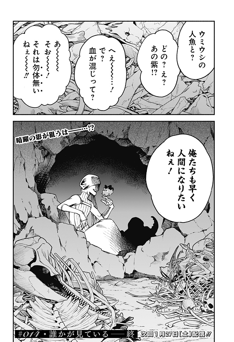 Boku to Umi Kanojo - Chapter 14 - Page 20